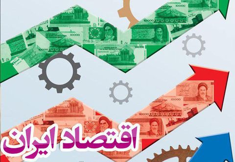 گزارش بخش خصوصی از وضعیت اقتصاد کلان