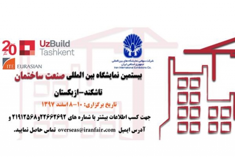 نشان سازماندهی برتر به پاویون ایران در نمایشگاه ازبکستان اعطا شد