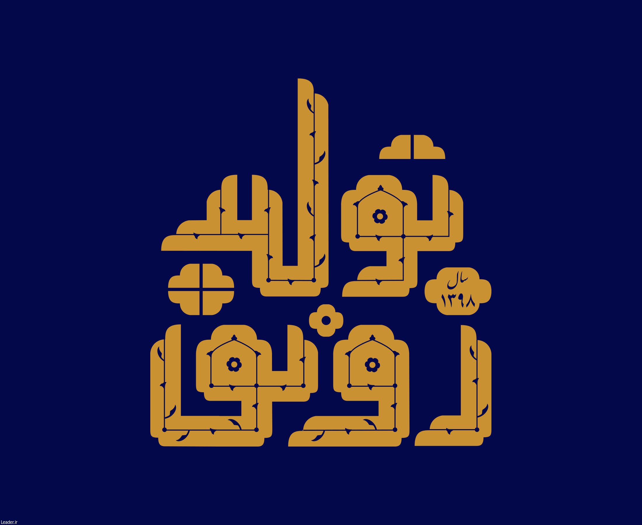 اتکا به توانمندی داخلی کلید تبدیل تهدید تحریم به فرصت است