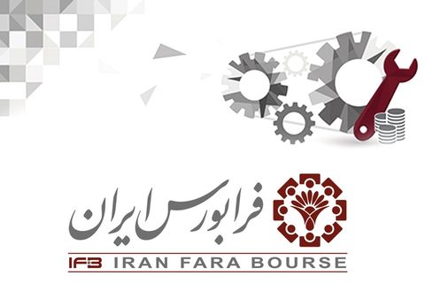 سهم ۷ هزار میلیارد ریالی فلزات اساسی از معاملات فرابورس