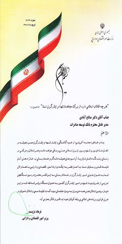 وزیر امور اقتصادی  و دارایی از دکتر علی صالح آبادی  قدردانی کرد