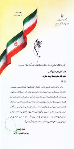 وزیر امور اقتصادی  و دارایی از دکتر علی صالح آبادی  قدردانی کرد