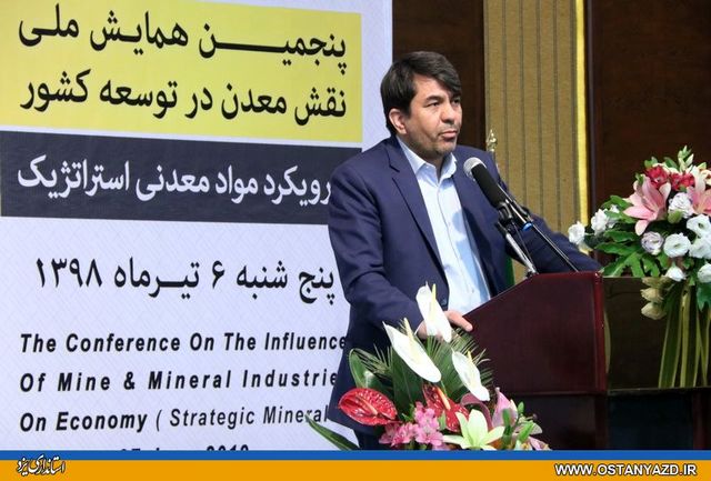 حیات بسیاری از مناطق استان به معادن وابسته است/ بر راه اندازی مرکز تحقیقات معدنی در یزد تاکید دارم