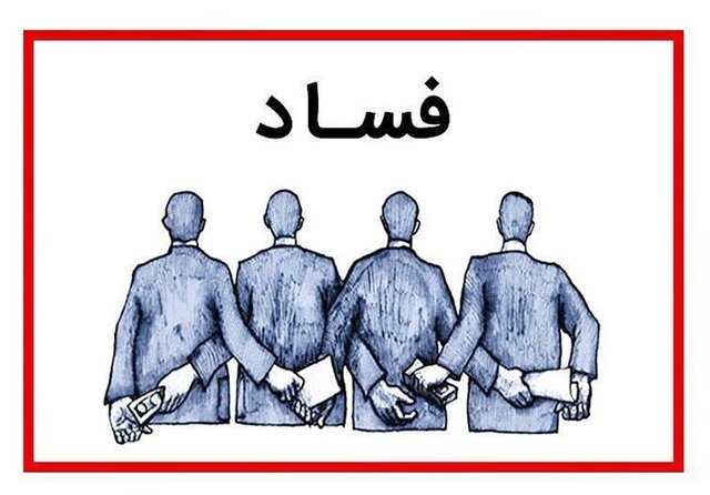 استثناپذیری در مقررات فساد می‌آورد