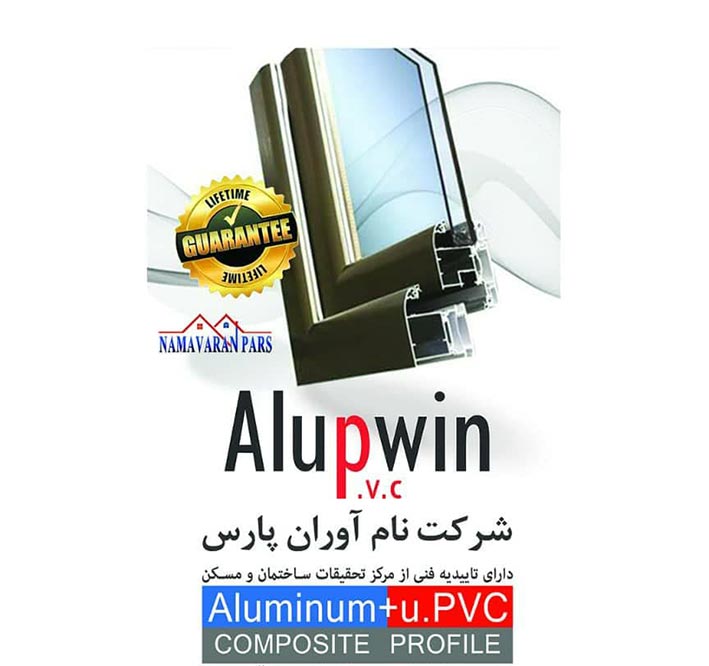 شرکت نام‌آوران پارس نمایندگی فروش پروفیل ترکیبی Alupwin را اعطا می‌کند