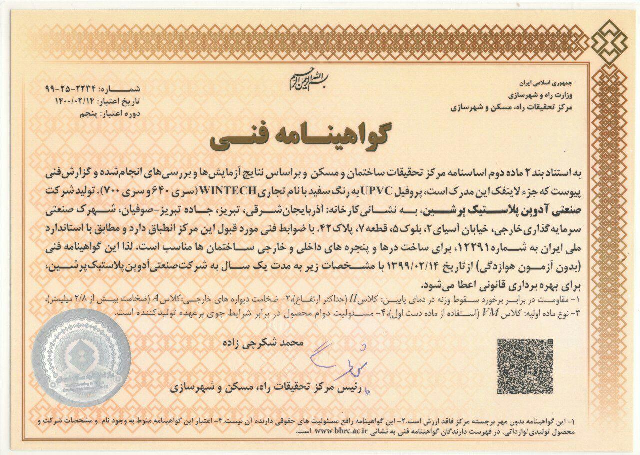 تمدید گواهینامه فنی وین تک