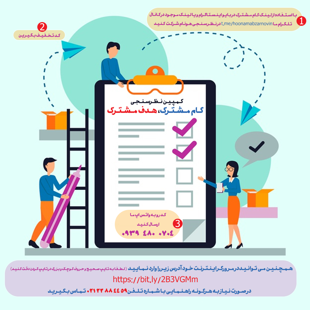 راه‌اندازی کمپین «گام مشترک» در هونام ابزار نوین