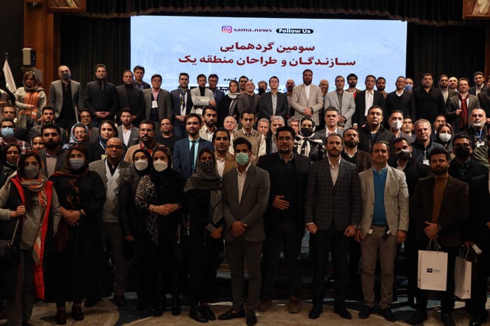 سومین گردهمایی سازندگان و طراحان منطقه یک تهران برگزار شد
