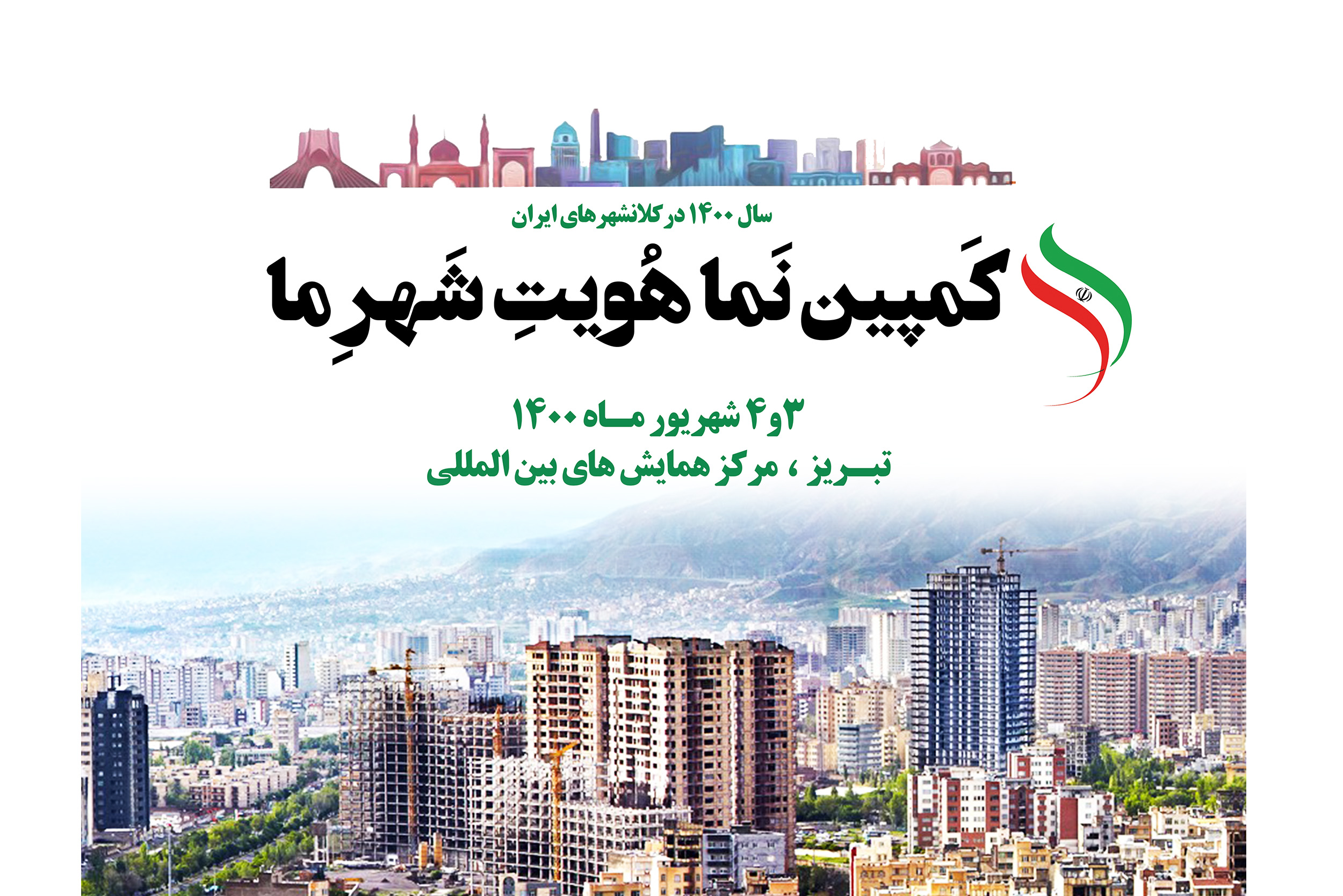 ✅ گردهمایی سازندگان و طراحان تبریز 