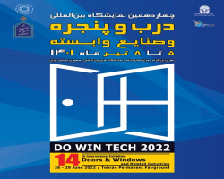 چهاردهمین نمایشگاه بین المللی در و پنجره و صنایع وابسته (Do-Win Tech)