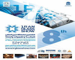 هشتمین نمایشگاه بین‌المللی شیشه و تجهیزات وابسته تهران برگزار می‌شود