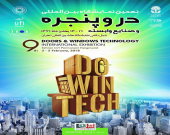 نقش فعال سازمان نظام مهندسی در برپایی کارگاه‌های آموزشی نهمین نمایشگاه بین‌المللی در و پنجره و صنایع وابسته و شرایط اسپانسری آن