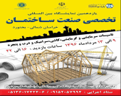 یازدهمین نمایشگاه بین‌المللی تخصصی صنعت ساختمان بجنورد