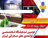 برپایی پاویون تخصصی صنعت ساختمان، آب، برق و تأسیسات در نمایشگاه توانمندی های صادراتی ایران در اوکراین