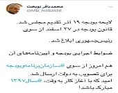 آیین‌نامه بودجه۹۷ برای تصویب به دولت رفت