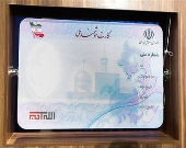 کارت‌های ملی قدیمی بعد از خرداد۹۷ بی‌اعتبار می‌شوند