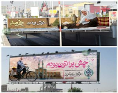 مهمان نوازی بیلبوردی به سبک یزدی‌ها  +عکس