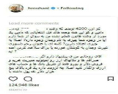 هجوم کاربران اینستاگرام به صفحه رئیس جمهور