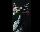برگزاری جشن تولد ۸۸ سالگی بازیگر پیشکسوت