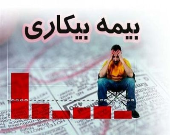 نرخ بیکاری در زمستان پارسال چقدر بود؟