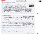 کانال تلگرامی ریاست جمهوری تعطیل شد