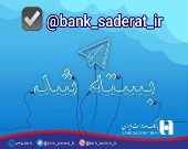 بانک صادرات ایران پیام‌رسان‌های داخلی را جایگزین تلگرام نمود
