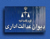 خبر خوش دیوان عدالت اداری برای کارگران اخراجی