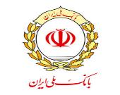 بهره‌مندی ۶۷۳هزار میلیارد ریالی بخش‌های مختلف اقتصادی از تسهیلات بانک ملی ایران