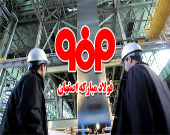 عرضه فولاد مبارکه کنسل شد