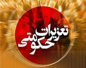 جریمه ۱.۵ میلیاردی برای قاچاقچیان ۴۰۰ هزار دلاری