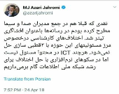 واکنش جهرمی به سو برداشت از سخنانش +عکس