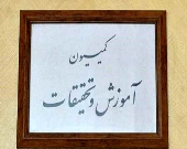 بررسی تعیین تکلیف نحوه استخدام معلمان حق التدریس در کمیسیون آموزش