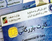 کارت بازرگانی اختصاصیِ تجار می‌شود
