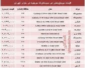 جدیدترین موبایل‌های دوسیمکارته چند؟ +جدول