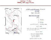 زلزله ۴ ریشتری در کرمان