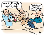 آقا داماد چه‌کاره‌س؟! (کاریکاتور)