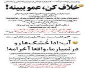 خلاف کن عمو ببینه! (طنز)