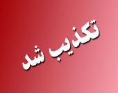 تکذیب حمله موشکی به نیروهای ایرانی
