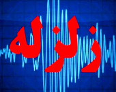 زمین لرزه ۴.۳ ریشتری دهرم فارس را لرزاند