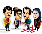 خداحافظی "پایتخت ۵"از شبکه یک سیما