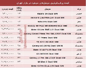 جدیدترین ‌موبایل‌های بازار چند؟ +جدول