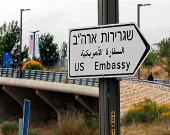 تحریم گسترده مراسم افتتاحیه سفارت آمریکا در قدس