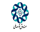 جبران کسری اعتبار اشتغال مددجویان از صندوق توسعه ملی