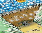 عاقبت دیوار جلوی تلگرام! (کاریکاتور)