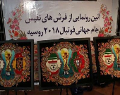 فرش‌های جام جهانی و گره‌ای به قدمت تمدن ایرانی
