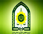 نیروی انتظامی به‌دنبال استخدام افسر و درجه‌دار +‌شرایط