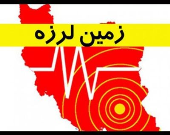 شمار مصدومان زلزله سی‌سخت از ۱۰۰ نفر گذشت