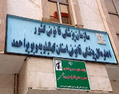 ۲۰ پیکر در شرایط نسبتا کامل به پزشکی قانونی کهگیلویه و بویراحمد تحویل داده شد