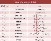 نرخ انواع دریل در بازار تهران چند؟ +جدول