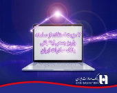 توسعه و ارائه خدمات نوین به مشتریان از سوی بانک صادرات ایران